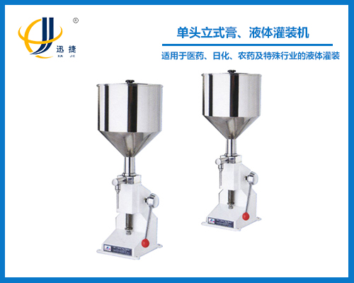 單頭立式膏、液體灌裝機(jī)